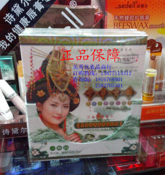 丹雪尼蘭中華古韻美女神青春三合一 丹雪尼蘭化妝品原始圖片3