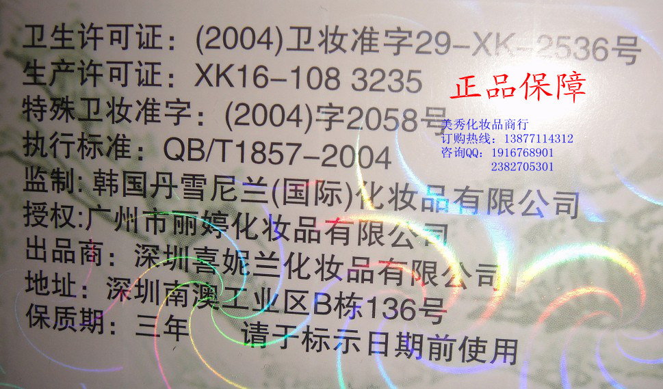 丹雪尼蘭中華古韻美女神養(yǎng)顏?zhàn)o(hù)膚化妝品二合一套裝原始圖片3