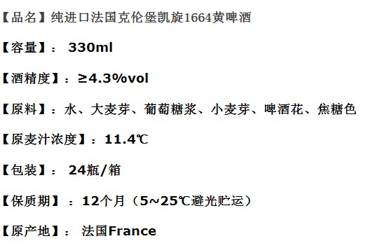 法国克伦堡凯旋1664黄啤酒绿瓶