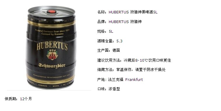 深圳明軒批發(fā)德國狩獵神黑啤原始圖片2