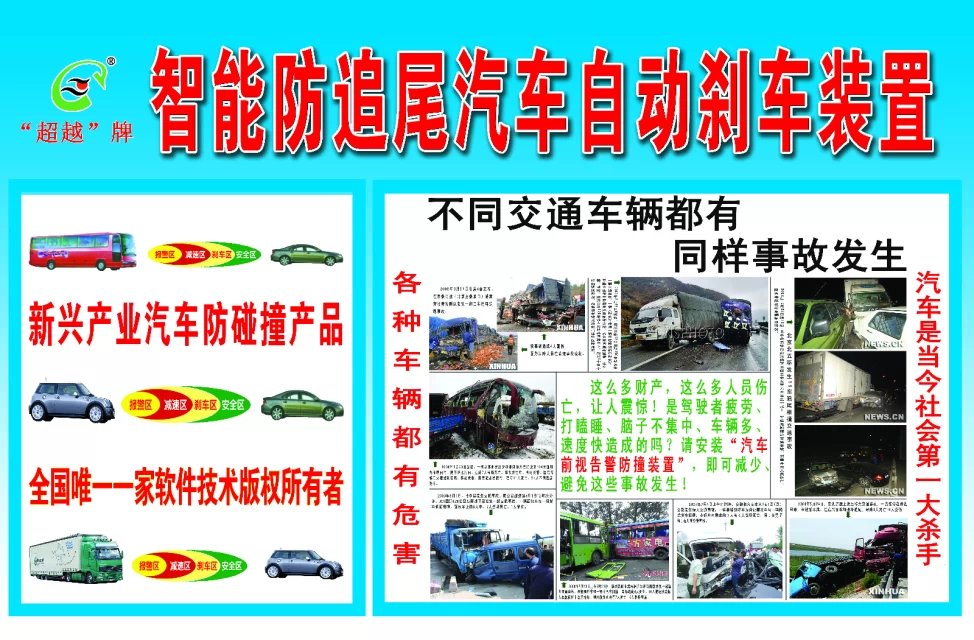 ”超越牌“汽車安全自控防撞裝置  全國招商進行中原始圖片2