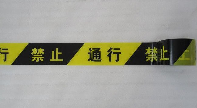 警示帶-山東優質滌綸布警示帶-定做各種規格警示帶