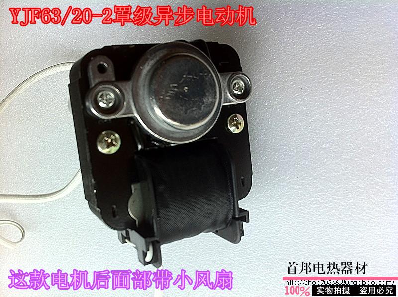 愛光機電微波爐罩極異步電動機烘箱烤箱馬達電機消毒柜YJF63/20-2