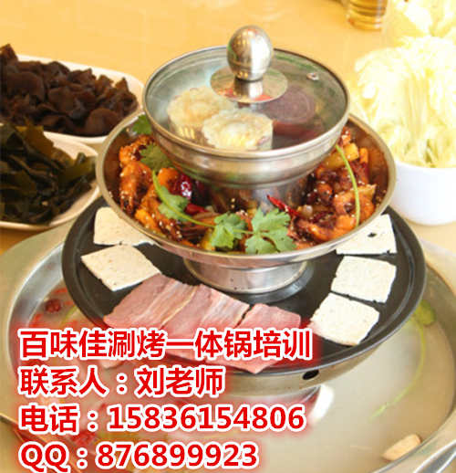 學(xué)習(xí)涮烤一體鍋制作專業(yè)師傅涮烤肉技術(shù)傳授原始圖片2