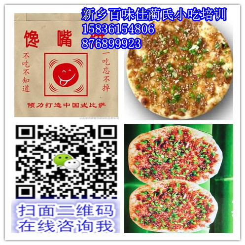 河南小吃培訓學校新鄉百味佳藺氏 酸辣粉怎么加盟酸辣粉技術培訓