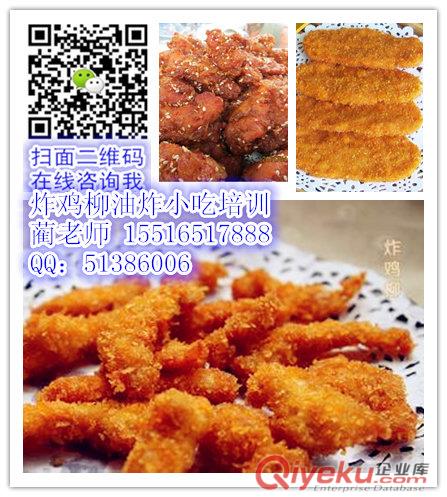 想賣油炸小吃炸雞柳流動小吃車培訓(xùn)