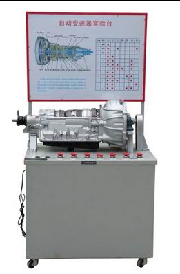 自动变速器实验台（气动）