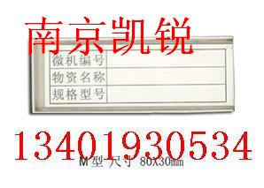 全球訂購貨架標(biāo)牌,磁性材料卡,南京物資標(biāo)牌,南京磁性庫位卡，您正確的選擇-13382002183