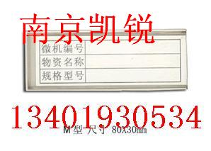 專(zhuān)業(yè)人士推薦你磁性材料卡,南京磁性貨架卡,磁性材料卡廠家找南京凱銳