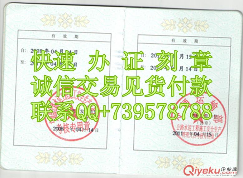 交通部公路水運(yùn)工程施工安全員B證樣本