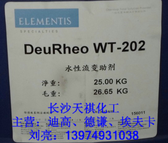 德謙876流平劑{gj}版原始圖片2
