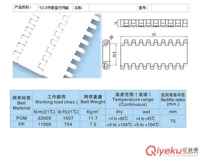 OPB模塊塑料網帶