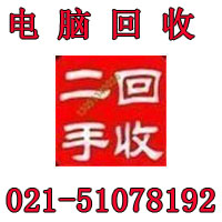 閘北區收購二手筆記本電腦，回收二手電腦臺式機處理原始圖片3