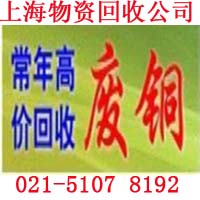 寶山區(qū)回收銅鋁環(huán)保利用，上海廢品收購站原始圖片2