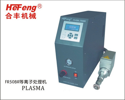 等離子處理機制造商-合豐機械