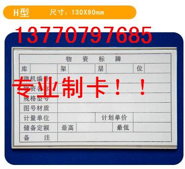 磁性材料卡、材料卡、双向，可挂式标牌生产 