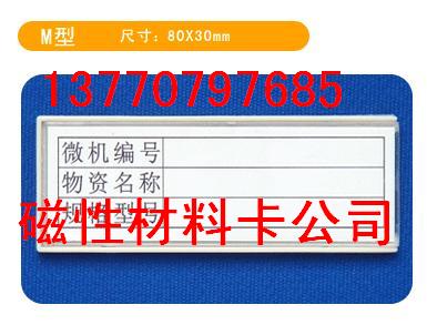 塑料物料卡磁性材料卡13770797685 