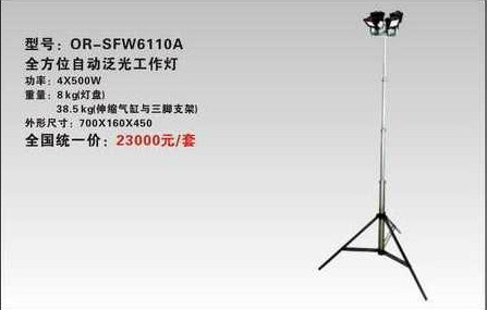 海洋王SFW6110A全方位自動泛光工作燈