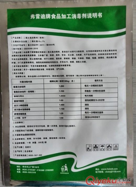 供應(yīng)弗雷迪牌二氧化氯食品加工專用消毒劑
