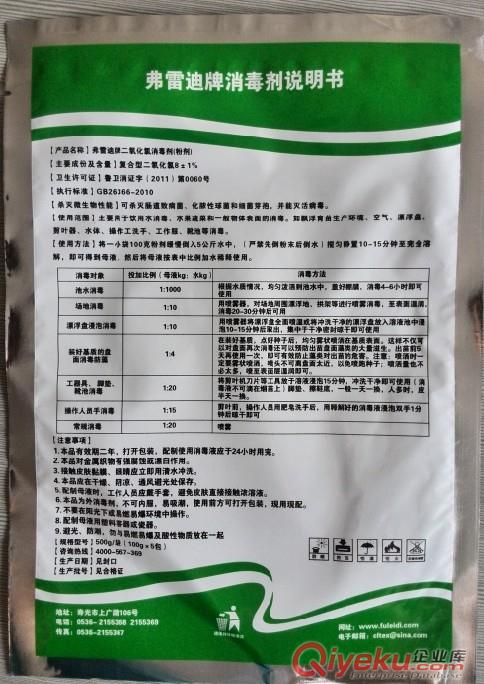 供應(yīng)廠家直銷弗雷迪牌二氧化氯循環(huán)水污水處理專用消毒劑原始圖片2