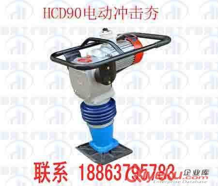 供應德海牌HCD80型電動沖擊夯