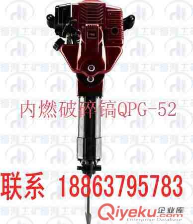 供應(yīng)德海牌Qpg-52內(nèi)燃破碎機(jī)大功率汽油機(jī)破碎鎬
