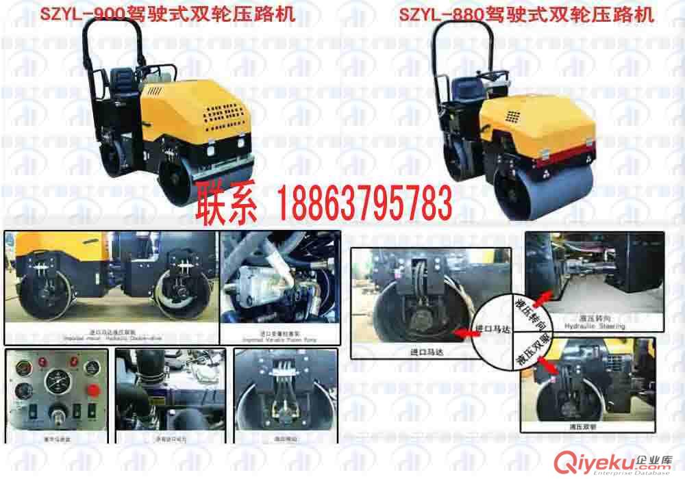 供應(yīng)德海牌SZYL-880小型開(kāi)著走的雙鋼輪壓路機(jī)
