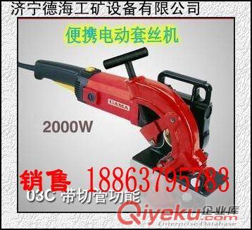 供應(yīng)德海牌Z1T- N50電動(dòng)切管套絲機(jī)