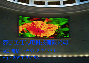 山東圣佳光電全彩LED顯示屏效果好原始圖片3