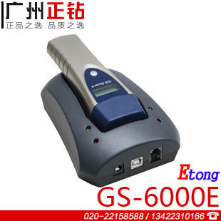 ETONG巡更棒GS-6000E巡更系統(tǒng)巡檢器巡更機巡邏器省電王  