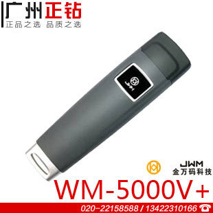 金万码巡更机WM-5000V+悍码巡检器巡更系统