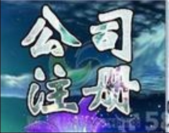 代理記賬每月多少錢    工商注冊(cè)代理記賬    北京代理記賬費(fèi)用多少