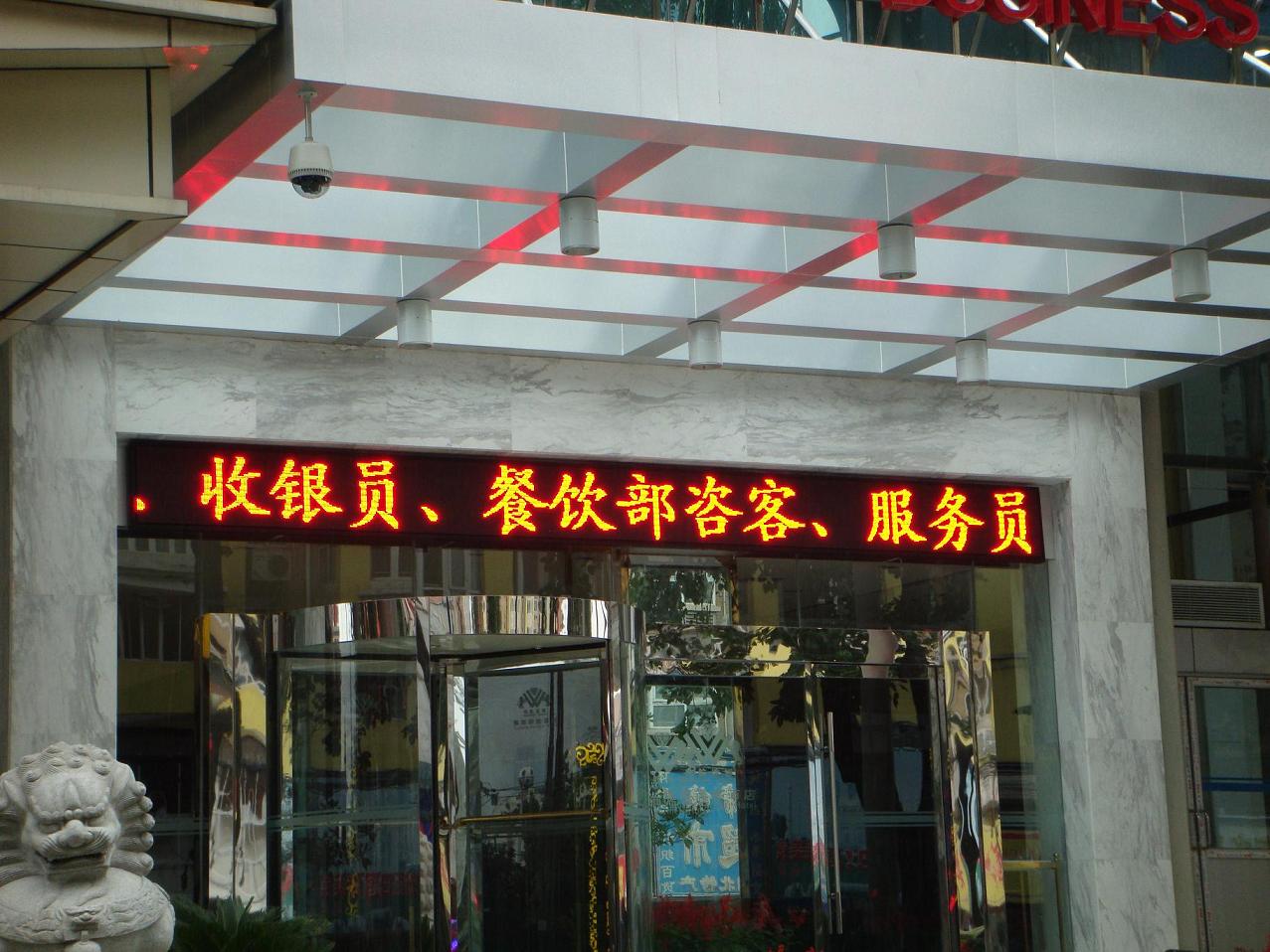 LED显示屏