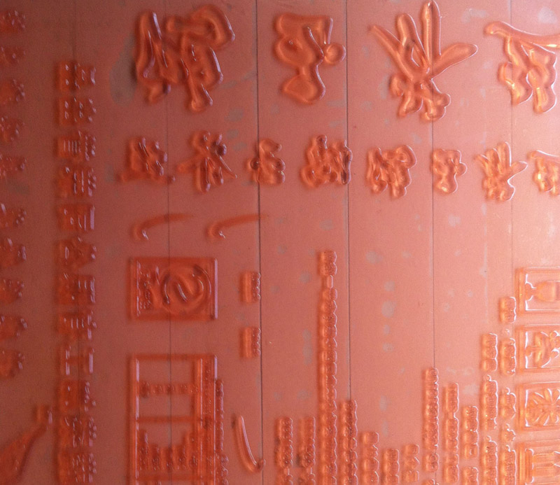 柔性樹脂版