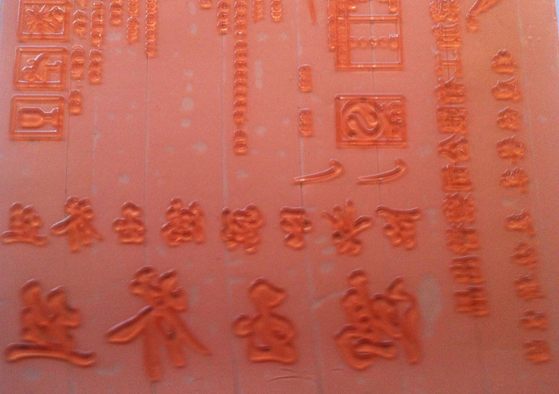 柔性樹脂版