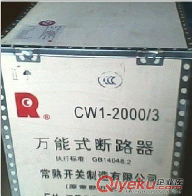 常熟CW1-2000/3P 1600A{wn}式斷路器