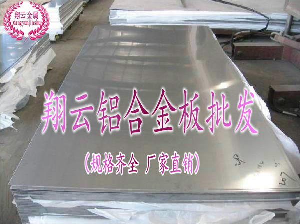 A2024光亮耐磨鋁板 鋁合金規(guī)格