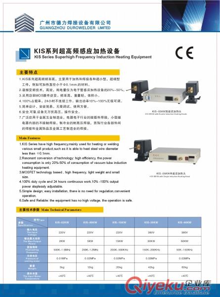 供應超高頻感應加熱設(shè)備，小型物件加熱設(shè)備，快速加熱原始圖片3