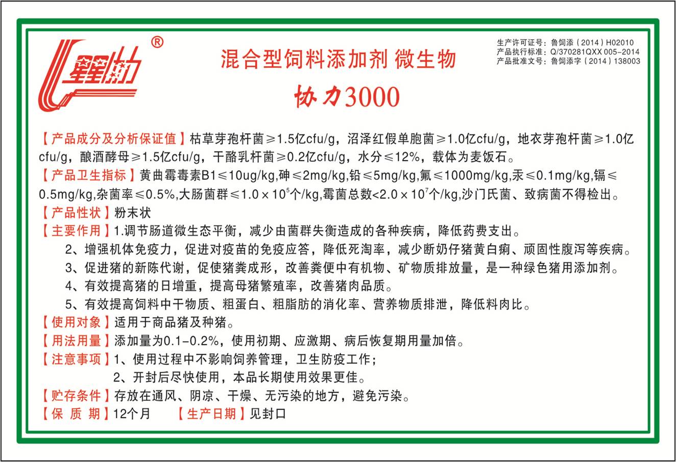 母豬不發情怎么辦混合型飼料添加劑 微生物 協力3000豬專用