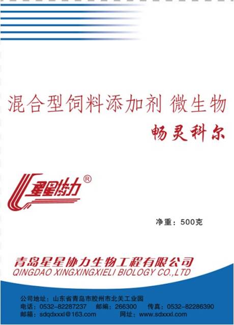 厂家直供星星协力混合型饲料添加剂 微生物 畅灵科尔 猪专用