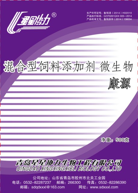 菏泽蛋鸡养殖混合型饲料添加剂 微生物 康源 禽专用