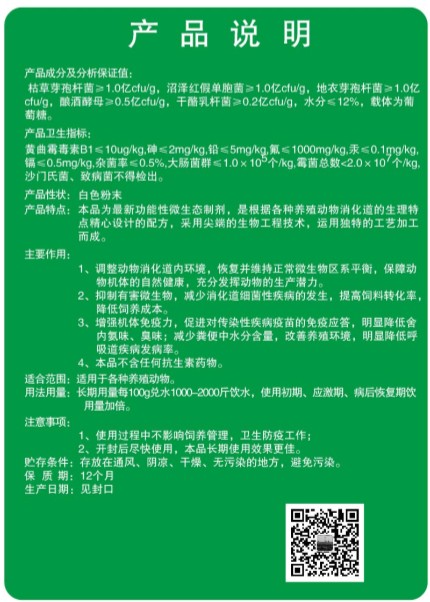 混合型飼料添加劑 微生物 協(xié)力2000(飲水劑）