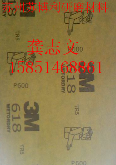 3M618水砂紙原始圖片3