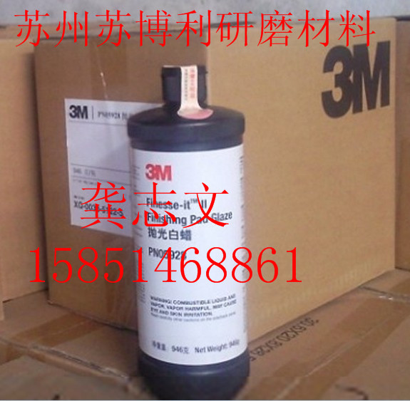 3M05928拋光蠟