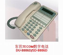 台湾东讯TECOM集团电话DU-8806D