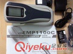 EMP1100C數卡器