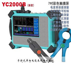 YC98C手掌式三相電能表現(xiàn)場校驗儀