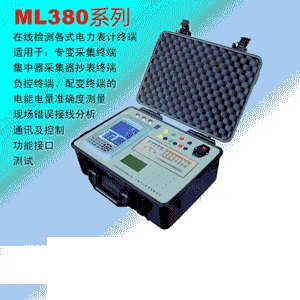 ML380A型集中抄表終端現(xiàn)場測試儀