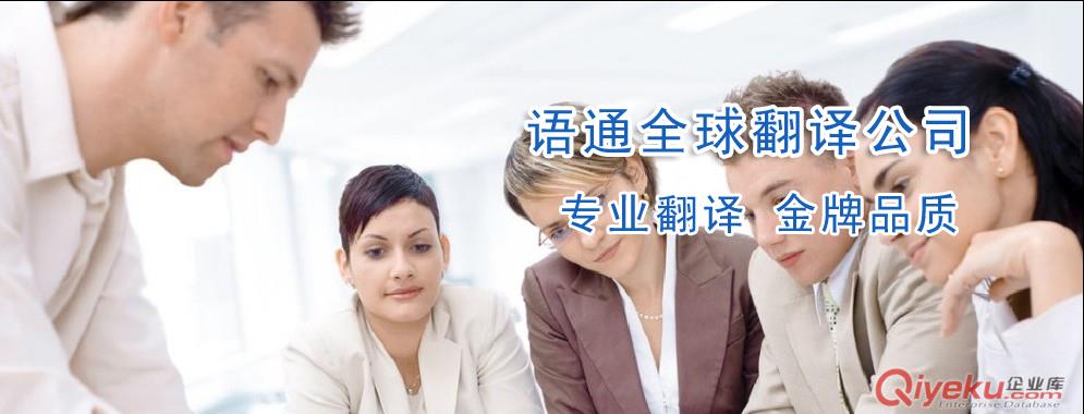 專業口譯，筆譯，同聲傳譯