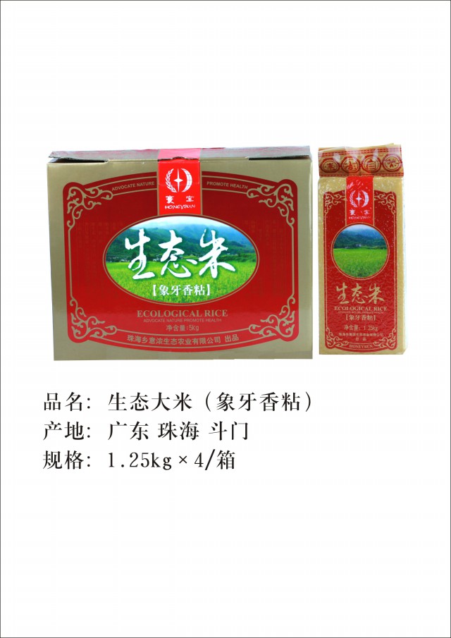 鄉意濃有機米（佳品）